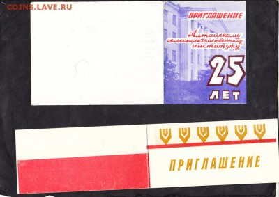 Приглашения в детский мир ; военторг и тд СССР 70-е годы - 159б