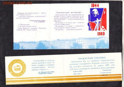 Приглашения в детский мир ; военторг и тд СССР 70-е годы - 159в