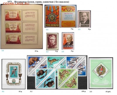 СССР 1972-1973. ФИКС - 1.1973. Блоки
