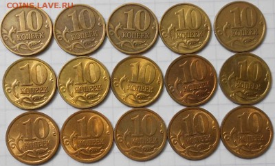 10 копеек 1997-2010 сп +Бонусы  до.31.05.16 - 10 коп 019.JPG