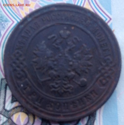 3 копейки 1896г. до 31.05.2016 в 22.00 - image