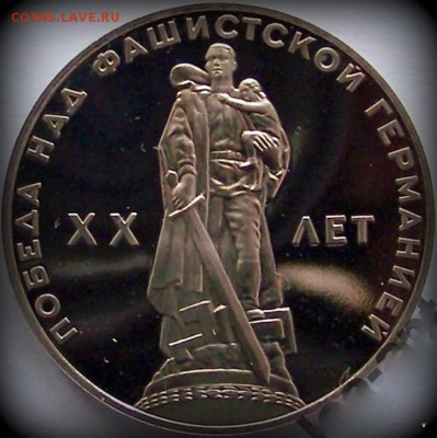 1 рубль. 20 лет победы над фашистской Германией .Proof - 7-6204961153