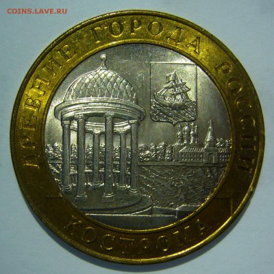 10 рублей БИМ 2002 Кострома UNC 4 до 02.06.2016 в 22:00 - Кострома4.JPG
