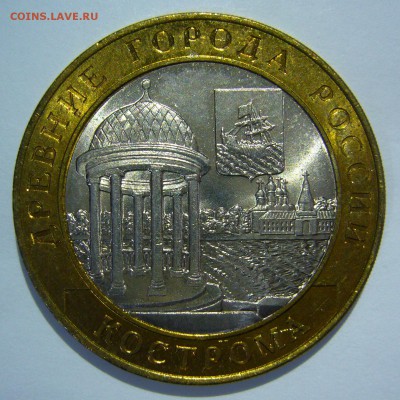 10 рублей БИМ 2002 Кострома UNC 5 до 02.06.2016 в 22:00 - Кострома5.JPG