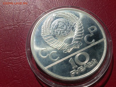 10 рублей 1979 Волейбол до 2.06.16   22.00 мск - DSC_4550.JPG