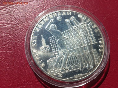 10 рублей 1979 Волейбол до 2.06.16   22.00 мск - DSC_4549.JPG