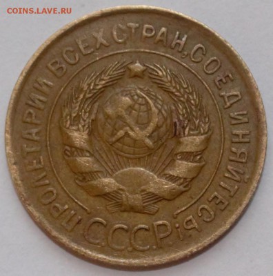 3 копейки 1931 года - 3 копейки 1931
