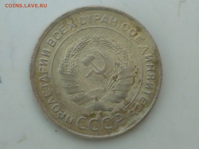 5 коп 1933г - P1100541.JPG