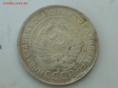5 коп 1933г - P1100539.JPG