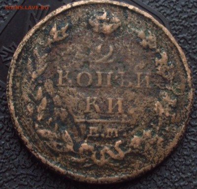 20 копеек 1893 год АГ,2 копейки 1812НМ.ДМ-оценка - DSC03054.JPG