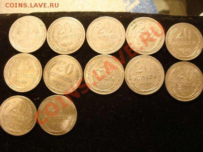 20 копеек 1925 года 12 штук до  14.11.2010 до 22.00 - 128957259831008578