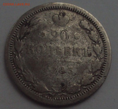 20 копеек 1893 год АГ,2 копейки 1812НМ.ДМ-оценка - DSC03052.JPG