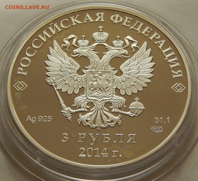 3 рубля 2012 Сочи-2014. Фристайл, до 05.06.16 в 22:00 МСК - 5244-1