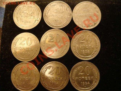 20 копеек 1925 года 12 штук до  14.11.2010 до 22.00 - 128957086214009951