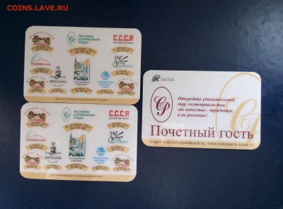 Три красивых дисконтныхкарты - IMG_20160529_150411_293 (1)