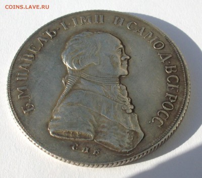 царские рубли - 100_2799.JPG