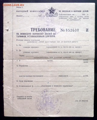 Воинское требование 193_  до 2.06.2016 22:00 (мск) - P1050495.JPG