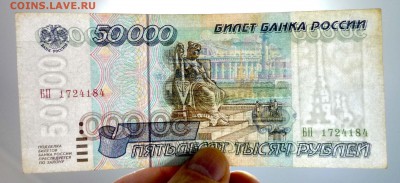 50000 руб. 1995 до 2.06.2016 22:00 (мск) - P1030476.JPG