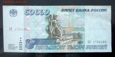 50000 руб. 1995 до 2.06.2016 22:00 (мск) - P1030473.JPG