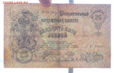 25 руб. 1909 Шипов до 2.06.2016 22:00 (мск) - P1050021.JPG