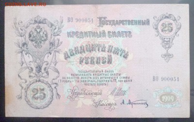 25 руб. 1909 Шипов до 2.06.2016 22:00 (мск) - P1050019.JPG
