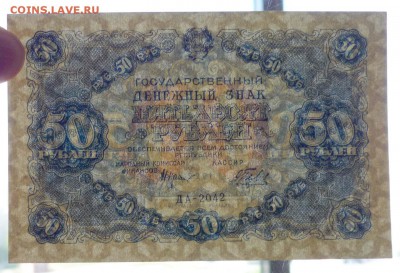 50 руб. 1922 до 2.06.2016 22:00 (мск) - P1050045.JPG