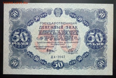50 руб. 1922 до 2.06.2016 22:00 (мск) - P1050043.JPG