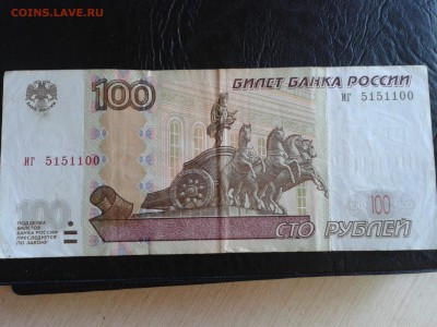 100 руб. ИГ 5151100 до 02.06.16 - 20160529_185818