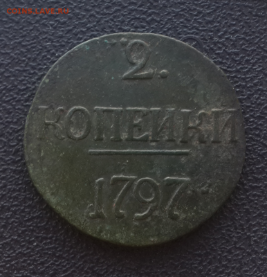 2 копейки 1797(большие цифры,без букв)оценка - Screenshot_2016-05-29-19-12-30-1