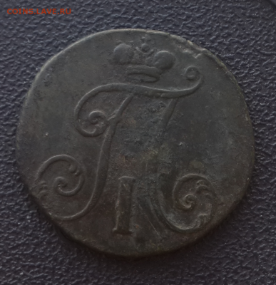 2 копейки 1797(большие цифры,без букв)оценка - Screenshot_2016-05-29-19-12-50-1