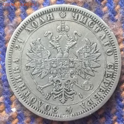 1 рубль 1877 - на оценку. - 1877 (3)