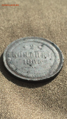 2 копейки 1865 ем до 4.06.16 в 22.30 МСК - image