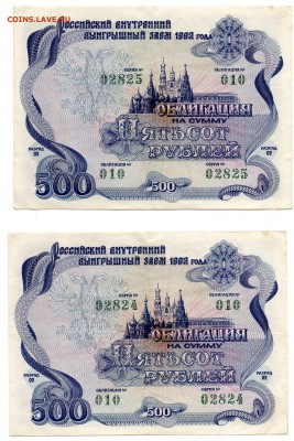Облигации 1992г. 500 и 1000р. + Бонус до 2.06 - img260