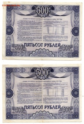 Облигации 1992г. 500 и 1000р. + Бонус до 2.06 - img261