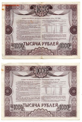 Облигации 1992г. 500 и 1000р. + Бонус до 2.06 - img263