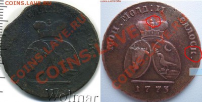 2 пара 3 копейки 1773 года - 2 пара1.JPG