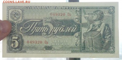 5 руб. 1938 до 2.06.2016 22:00 (мск) - P1030598.JPG