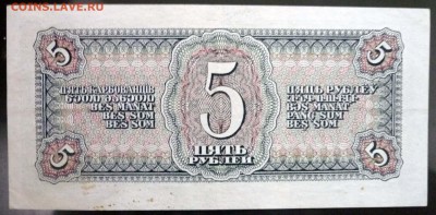 5 руб. 1938 до 2.06.2016 22:00 (мск) - P1030597.JPG