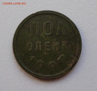 Полкопейки1927 до04.06 22.00мск - PA190002.JPG