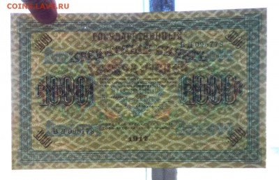 1000 руб. 1917 до 2.06.2016 22:00 (мск) - P1050332.JPG