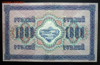1000 руб. 1917 до 2.06.2016 22:00 (мск) - P1050331.JPG