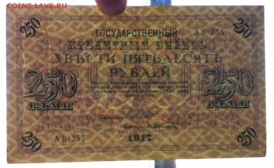 250 руб. 1917 до 2.06.2016 22:00 (мск) - P1050329.JPG