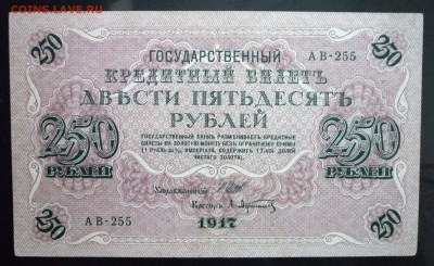 250 руб. 1917 до 2.06.2016 22:00 (мск) - P1050327.JPG