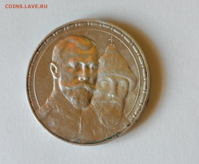 1 рубль 1913 года, 300 лет дому романовых - 2016529194534