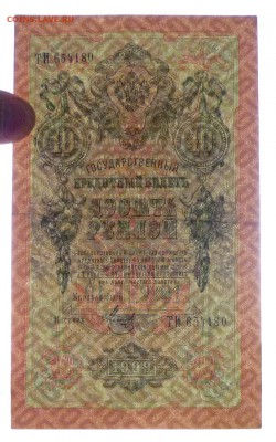 10 руб. 1909 Шипов до 2.06.2016 22:00 (мск) - P1050376.JPG