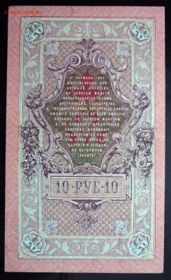 10 руб. 1909 Шипов до 2.06.2016 22:00 (мск) - P1050375.JPG