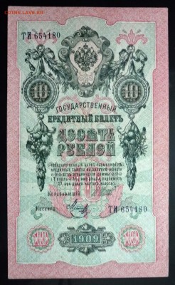 10 руб. 1909 Шипов до 2.06.2016 22:00 (мск) - P1050374.JPG