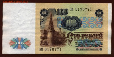 100 рублей 1991 год "Ленин" aUNC до 1 июня - 023
