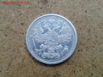 15 копеек.1908.г спб.ЭБ. до 04.06.2016 до 22-00 - 20160529_112549