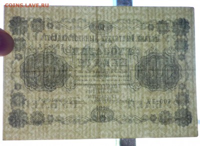 500 руб. 1918 до 2.06.2016 22:00 (мск) - P1050341.JPG